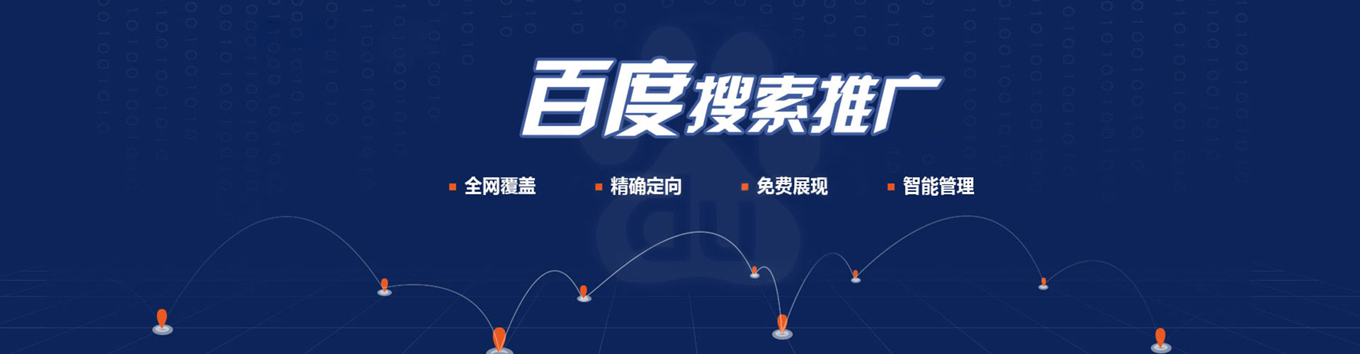 福安百度推广返点